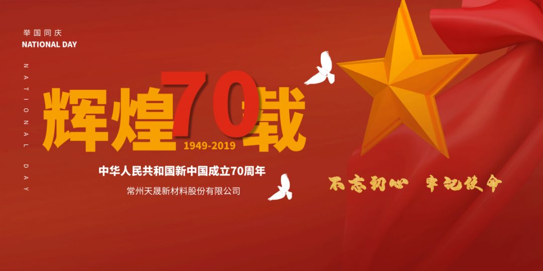 天晟新材召開“不忘初心，牢記使命”主題教育部署大會